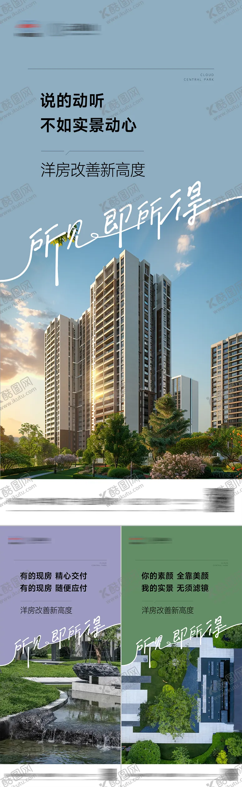编号：72069306151853283120【酷图网】源文件下载-实景现房海报