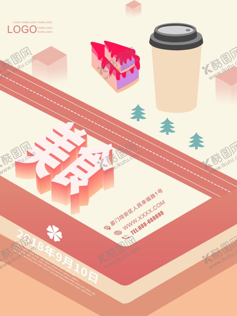 编号：37884707052024525123【酷图网】源文件下载-美食