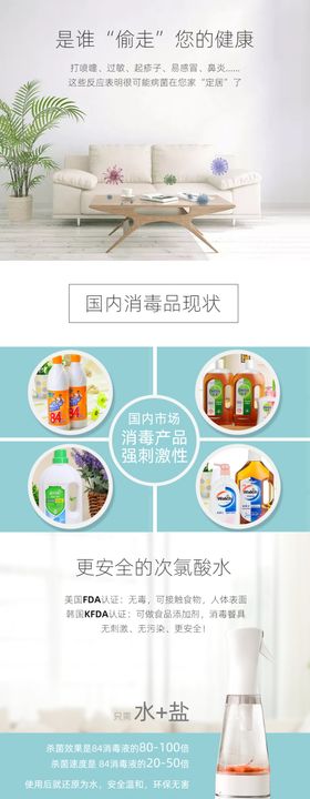 H5详情页家居清洁净化