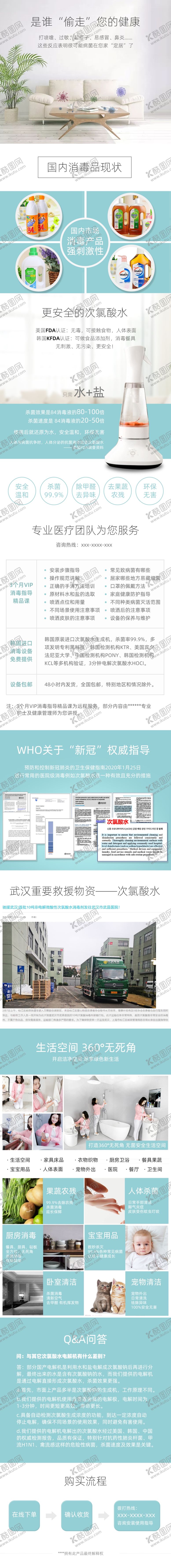 编号：16121110301738453233【酷图网】源文件下载-H5详情页家居清洁净化