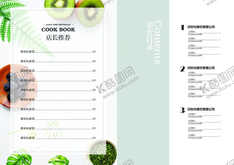 编号：59498110301259228996【酷图网】源文件下载-菜单