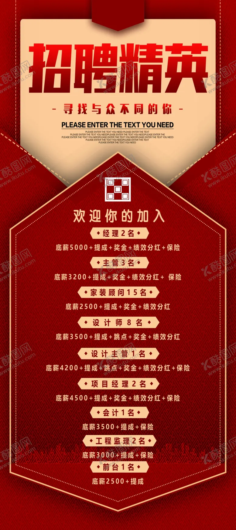 编号：43571009271127323612【酷图网】源文件下载-招聘精英