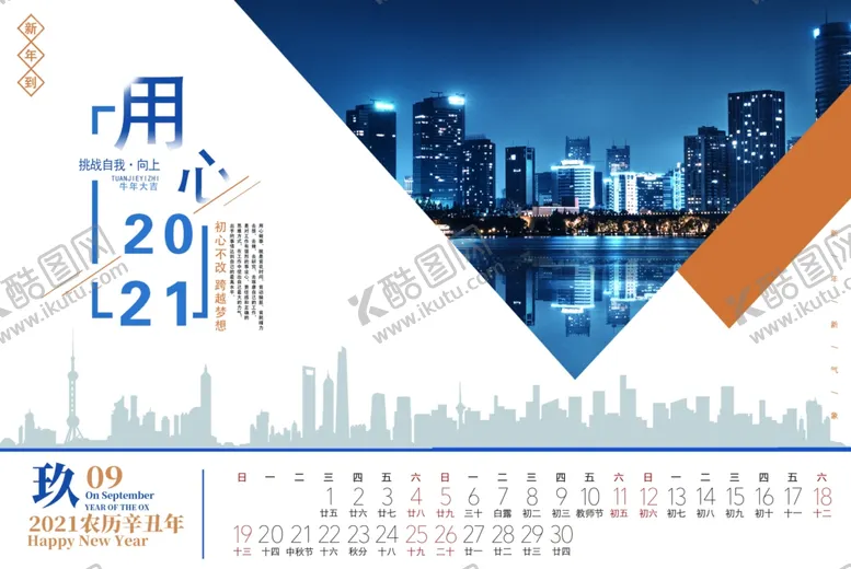 编号：86657103271527302739【酷图网】源文件下载-2021台历