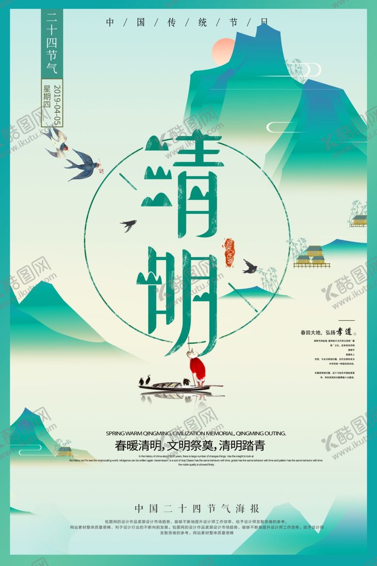 编号：81389710281721554039【酷图网】源文件下载-清明清明海报