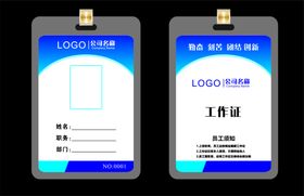 工作证展会蓝色牌上岗