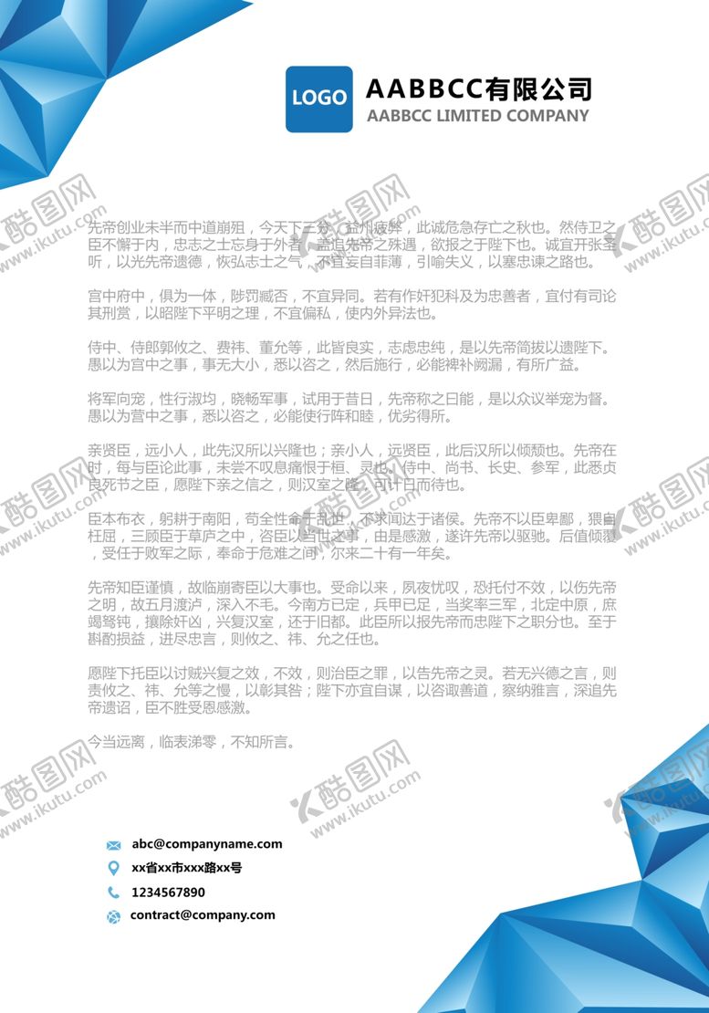 编号：80695307131442063552【酷图网】源文件下载-信纸