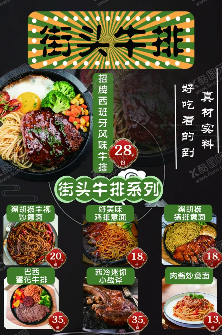 编号：50261302161120125989【酷图网】源文件下载-街头牛排