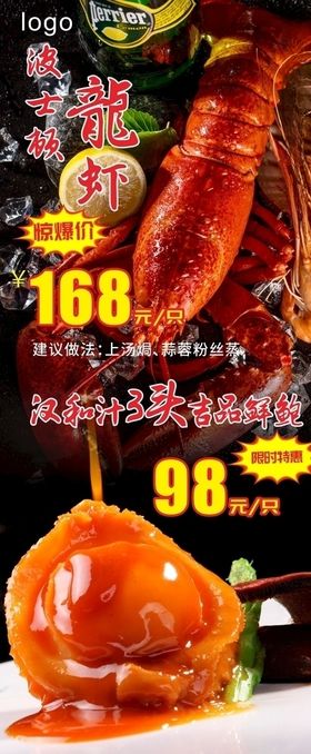 波士顿龙虾