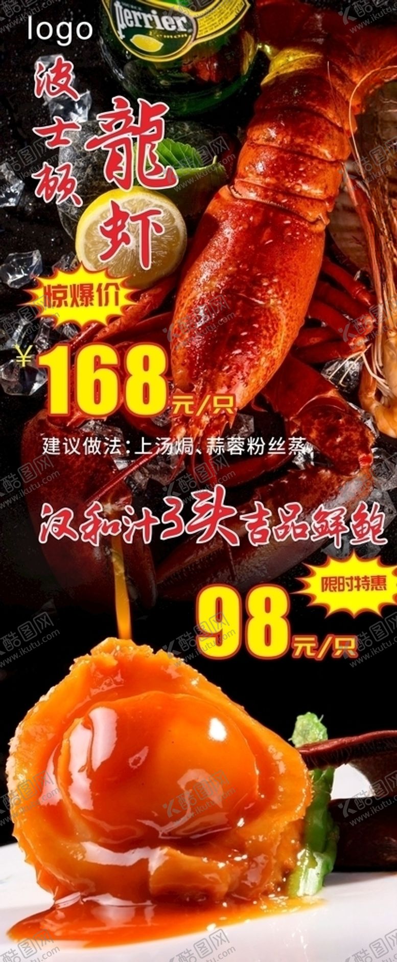 编号：51703205110506433218【酷图网】源文件下载-波士顿龙虾