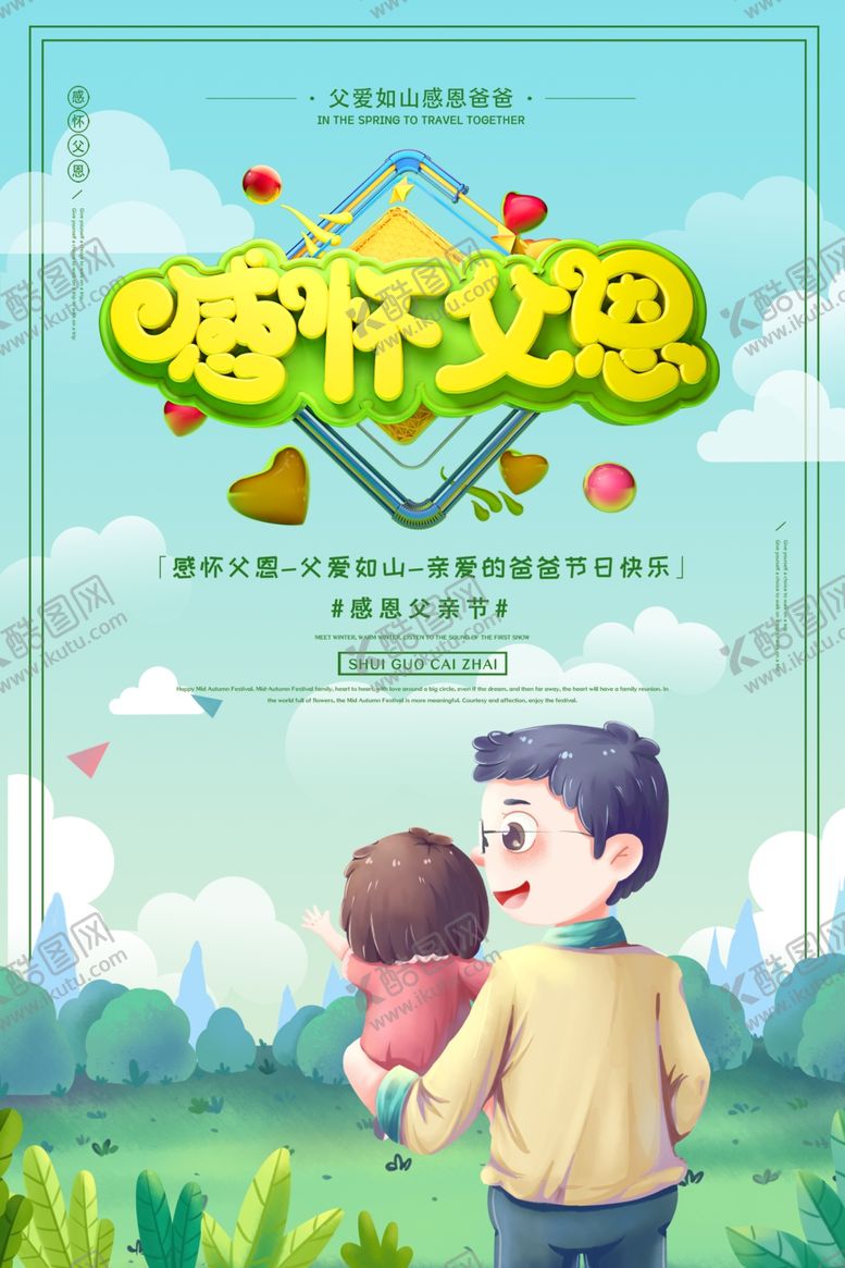编号：10080009230121576320【酷图网】源文件下载-父亲节海报