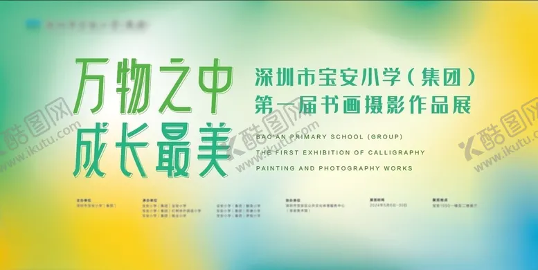 编号：14802102171920254121【酷图网】源文件下载-缤纷活动背景