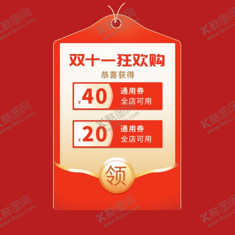 编号：43046301300722178990【酷图网】源文件下载-打折促销标签