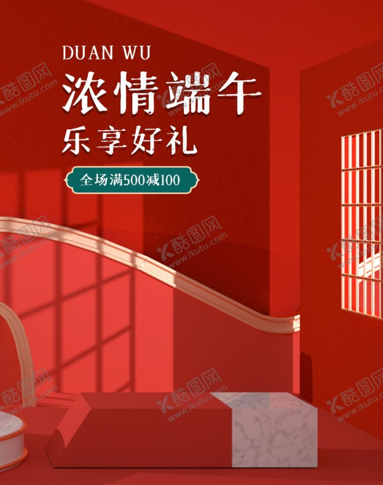 编号：40964607130449291949【酷图网】源文件下载-端午节海报端午节宣传粽子