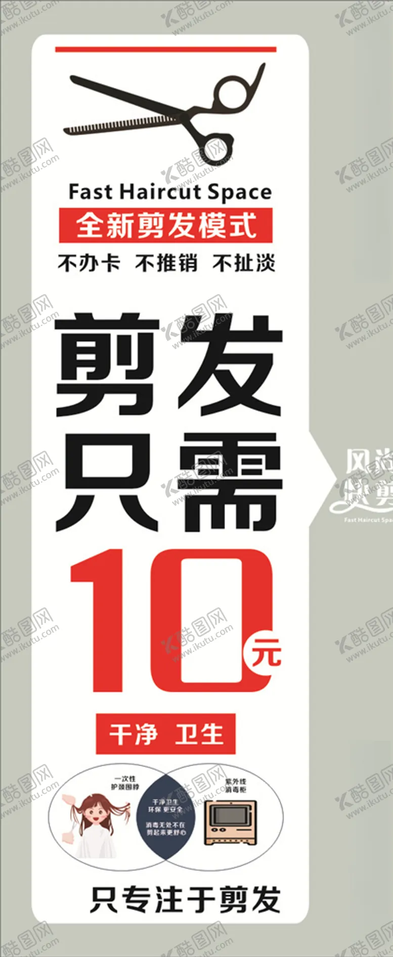 编号：35232209110549384416【酷图网】源文件下载-理发剪发