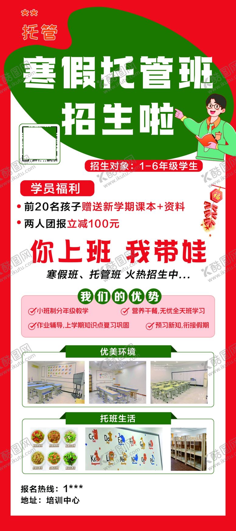 编号：51364601310739598512【酷图网】源文件下载-寒假托管