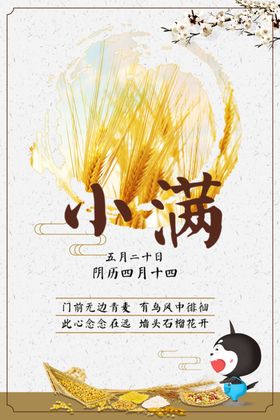小满麦穗地产节日微信微信绿色虚化背景