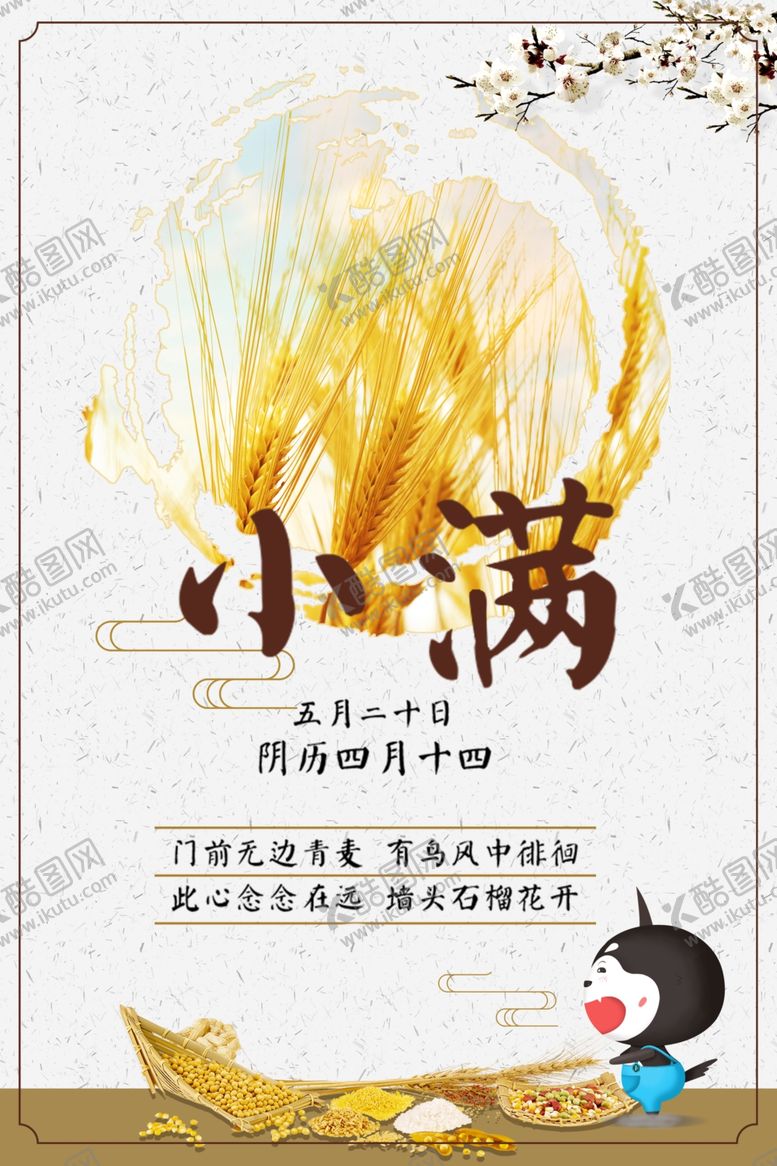 小满麦穗地产节日微信微信绿色虚化背景