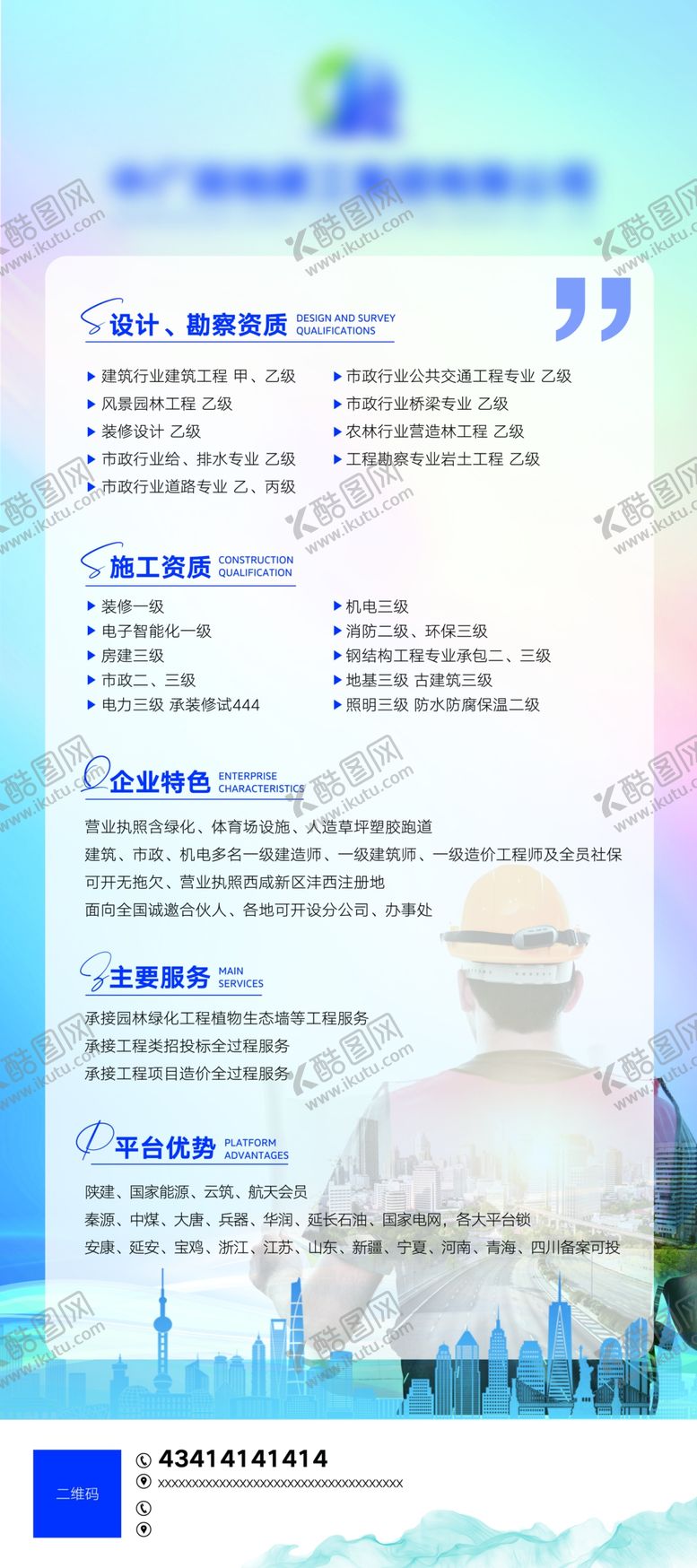编号：18075309132334231765【酷图网】源文件下载-工程建筑展架园林绿化