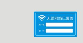 免费WiFi