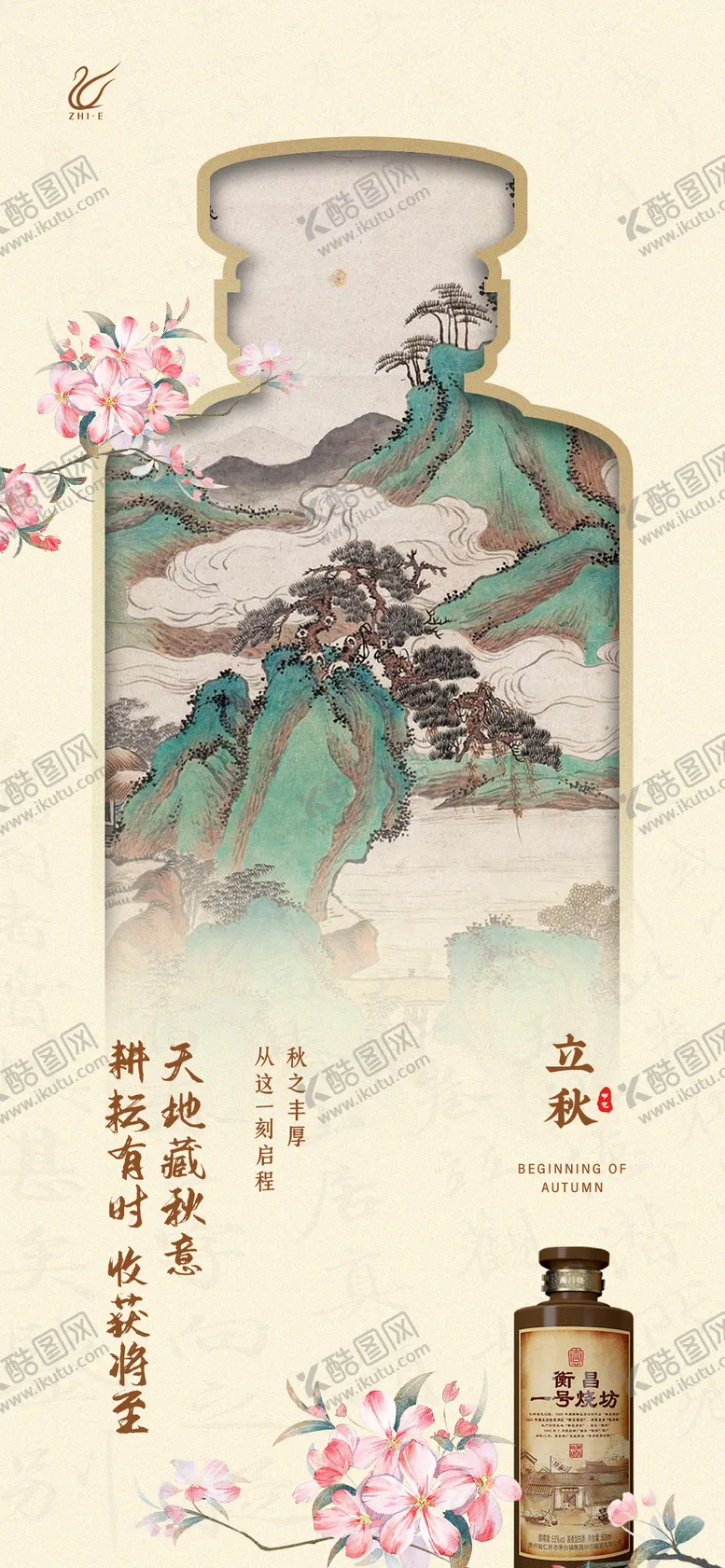 编号：25689311210639043023【酷图网】源文件下载-立秋海报