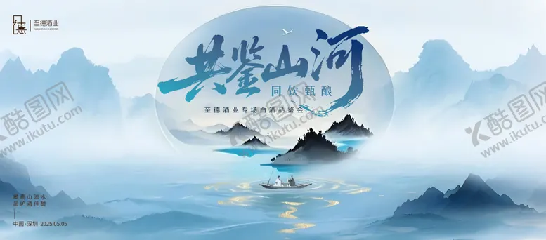 编号：16992605121100099806【酷图网】源文件下载-白酒品鉴会