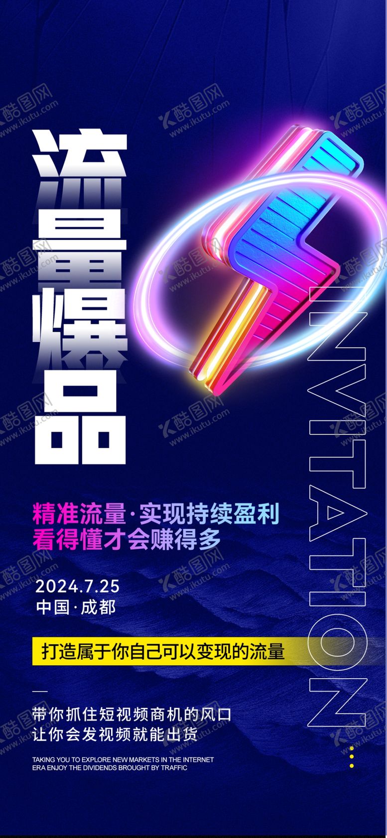 编号：30271701230656179764【酷图网】源文件下载-引流招商海报