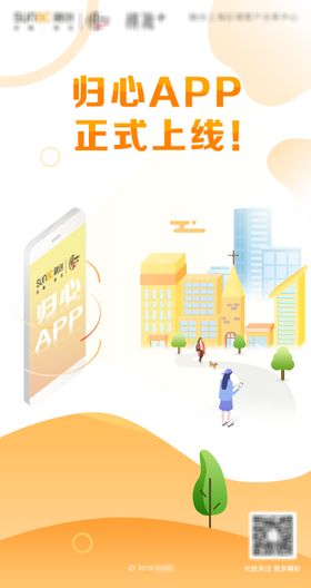 APP上线2.5d海报