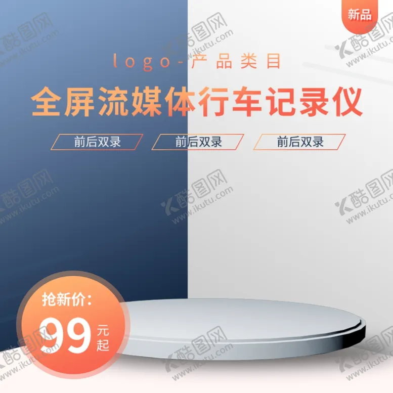 编号：23582702061658515799【酷图网】源文件下载-记录仪主图