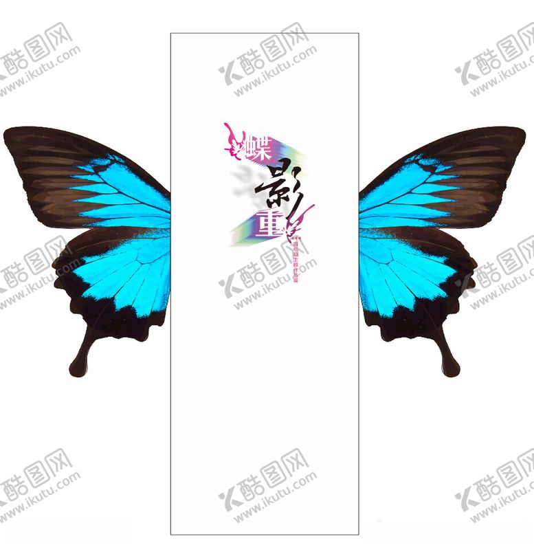 编号：88993702050654388830【酷图网】源文件下载-蝴蝶蝶影重重艺术美术