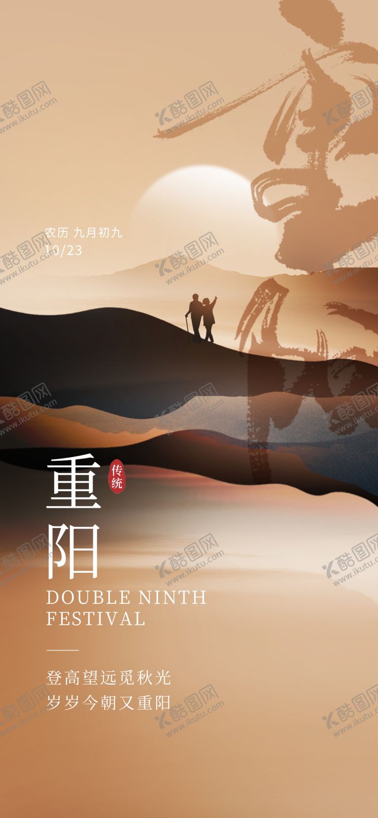 编号：15874612111005304379【酷图网】源文件下载-重阳节日海报
