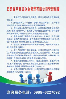 公司管理制度