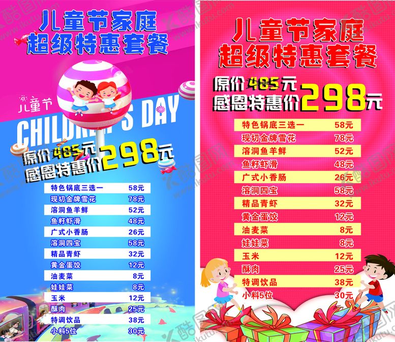 编号：18476910091145515291【酷图网】源文件下载-儿童节