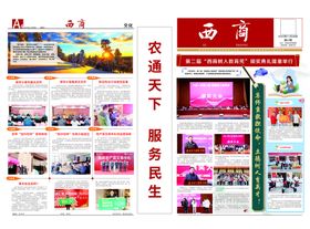 企业文化周报内刊报纸