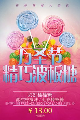 万圣节棒棒糖海报