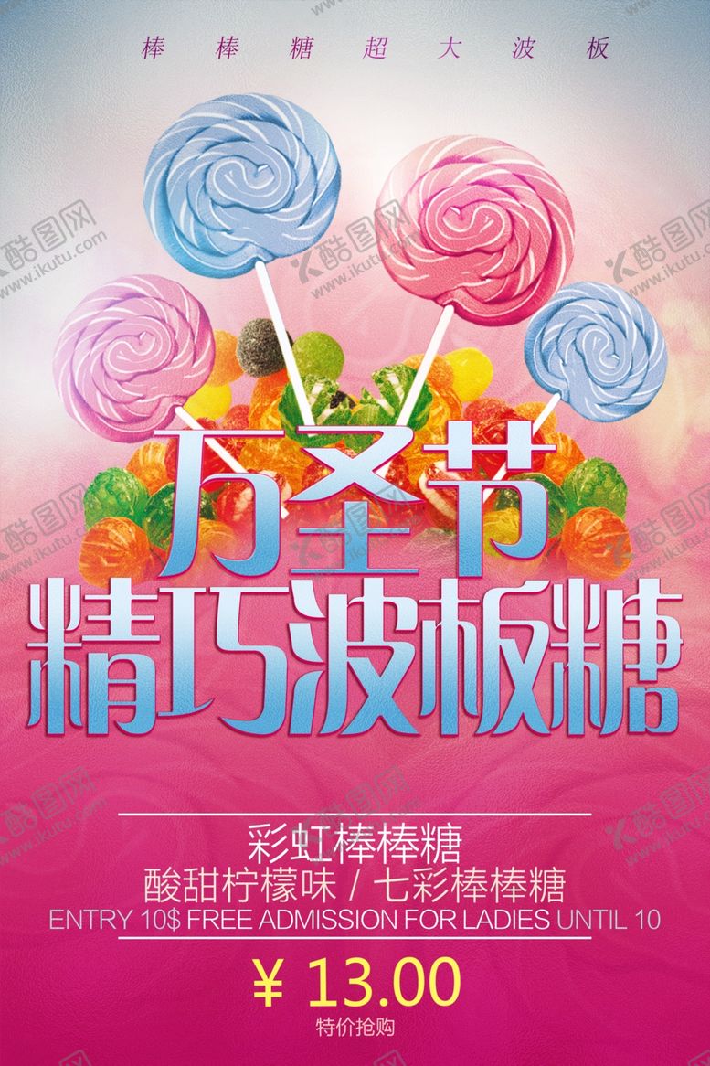 编号：98892310292038532913【酷图网】源文件下载-万圣节棒棒糖海报