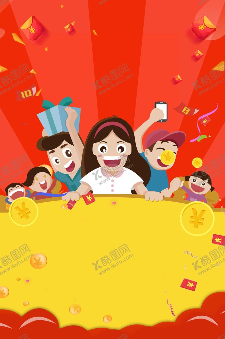 编号：56228609201123404065【酷图网】源文件下载-好友推荐一起参与有奖