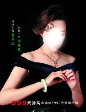 翡翠橱窗海报