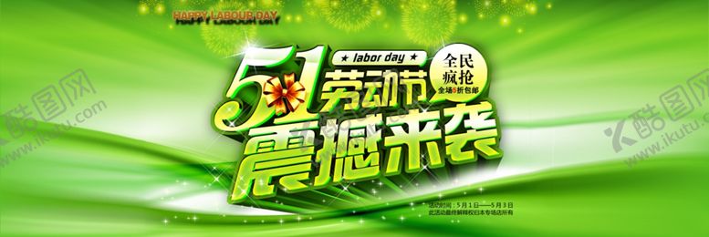 编号：48600310141443232326【酷图网】源文件下载-劳动节