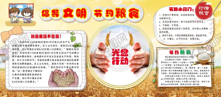 编号：92685806290813539585【酷图网】源文件下载-珍惜粮食