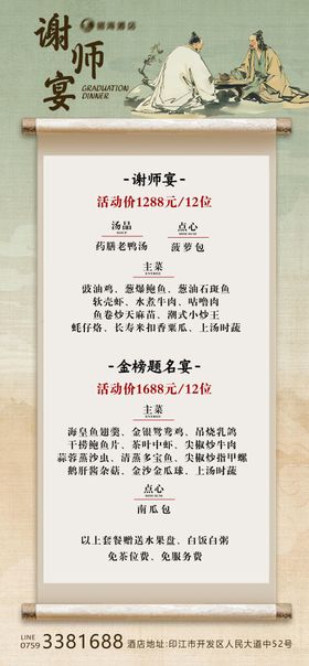 古风谢师宴海报