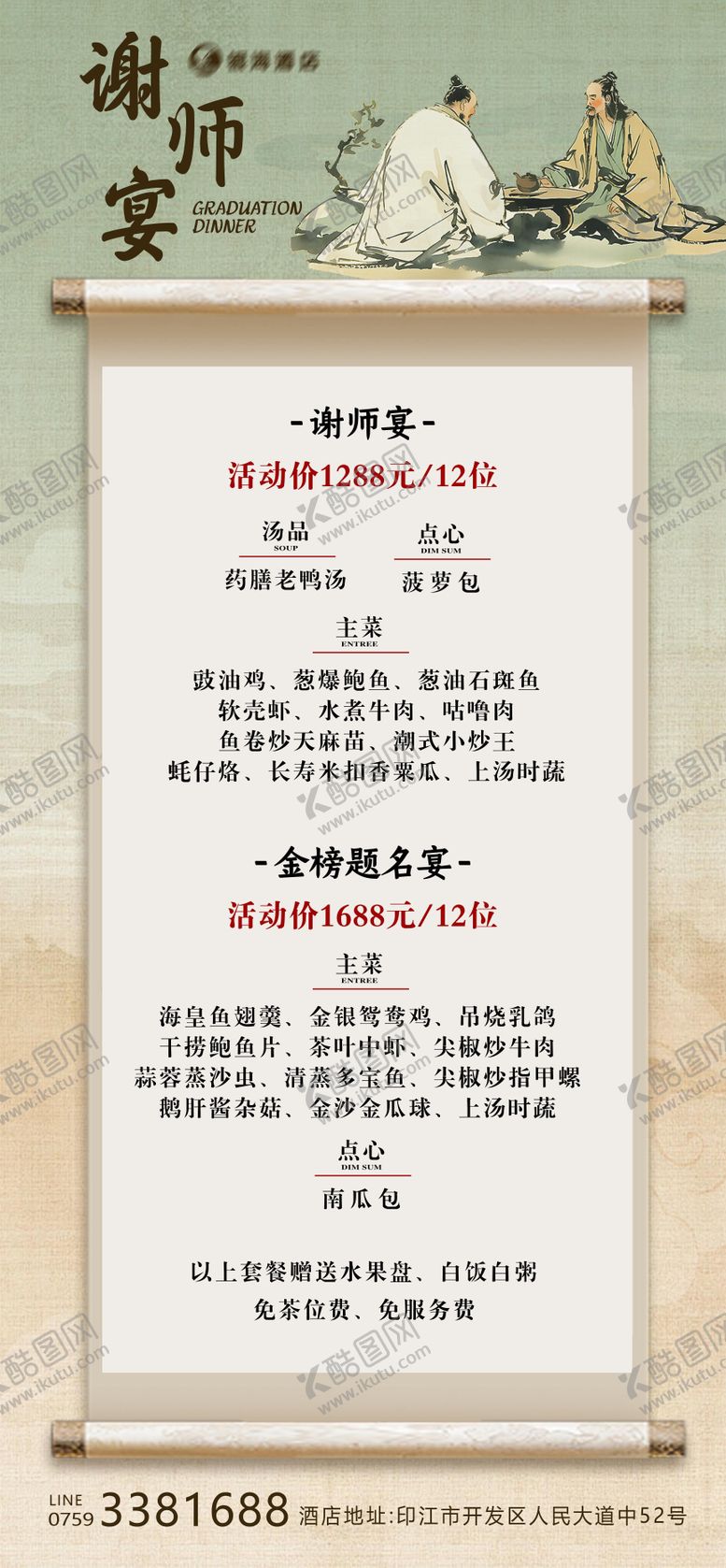 编号：58762606151930446210【酷图网】源文件下载-古风谢师宴海报