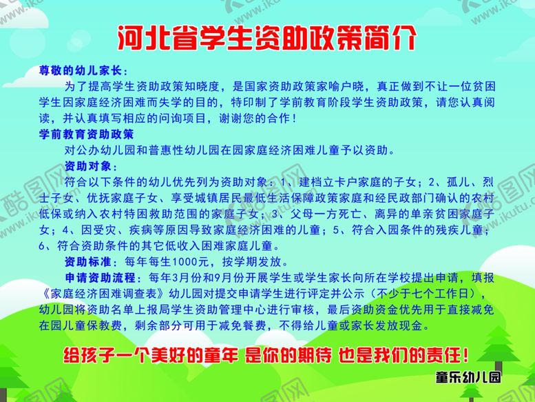 编号：58453612051124358244【酷图网】源文件下载-贫困资助简介