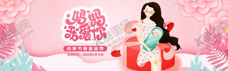 编号：94776006271441021191【酷图网】源文件下载-淘宝母亲节感恩回馈