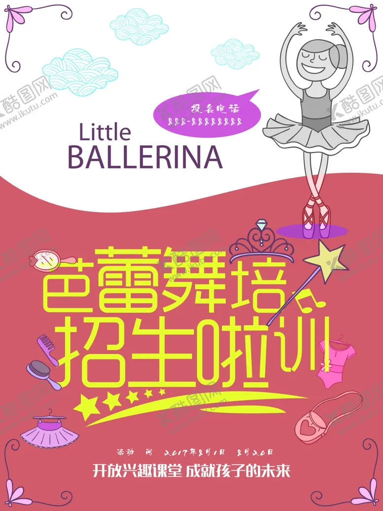 编号：58036506281313114951【酷图网】源文件下载-舞蹈