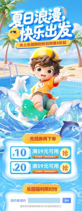 夏日儿童度假水上乐园冲浪清爽电商海报