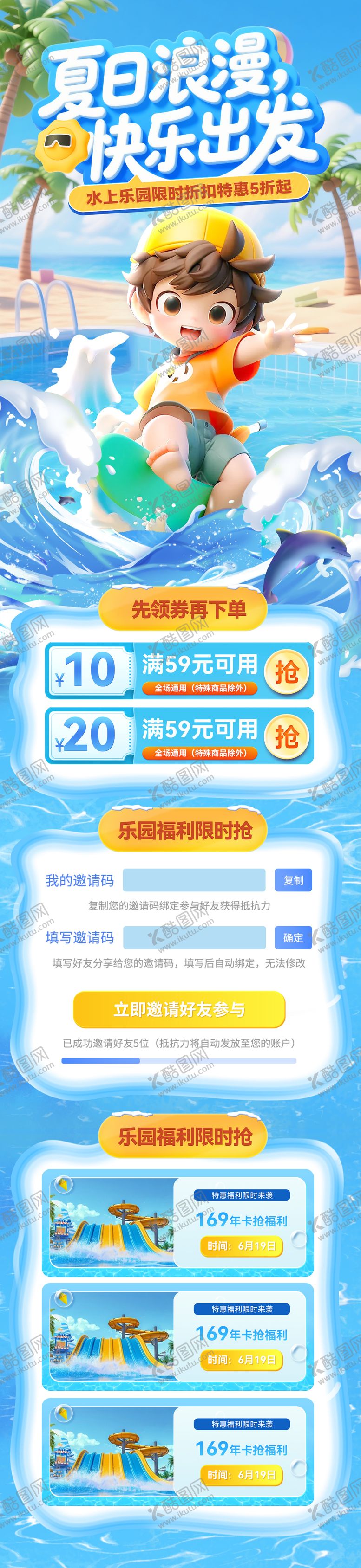 编号：56089509072208262800【酷图网】源文件下载-夏日儿童度假水上乐园冲浪清爽电商海报