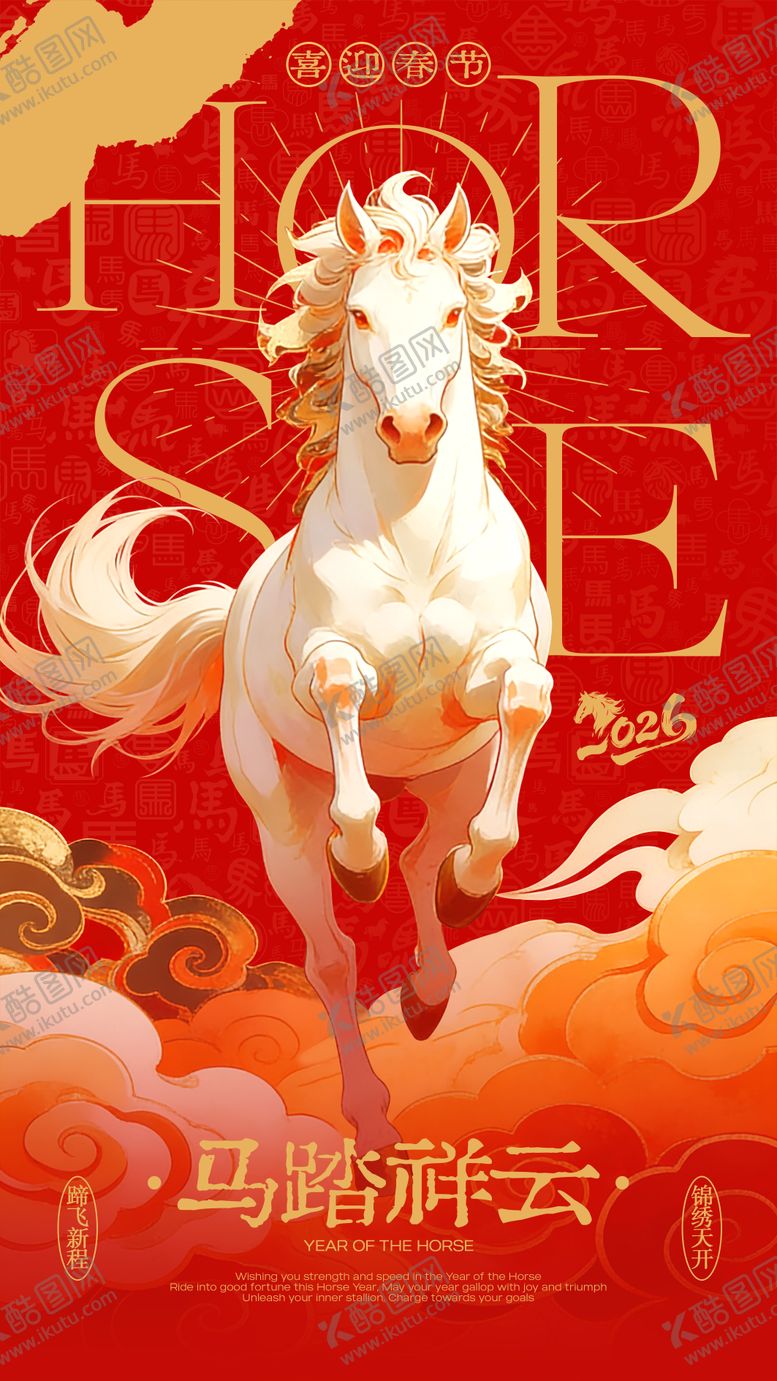 编号：66517401202037319670【酷图网】源文件下载-马年新年春节2026酒吧地产金融海报