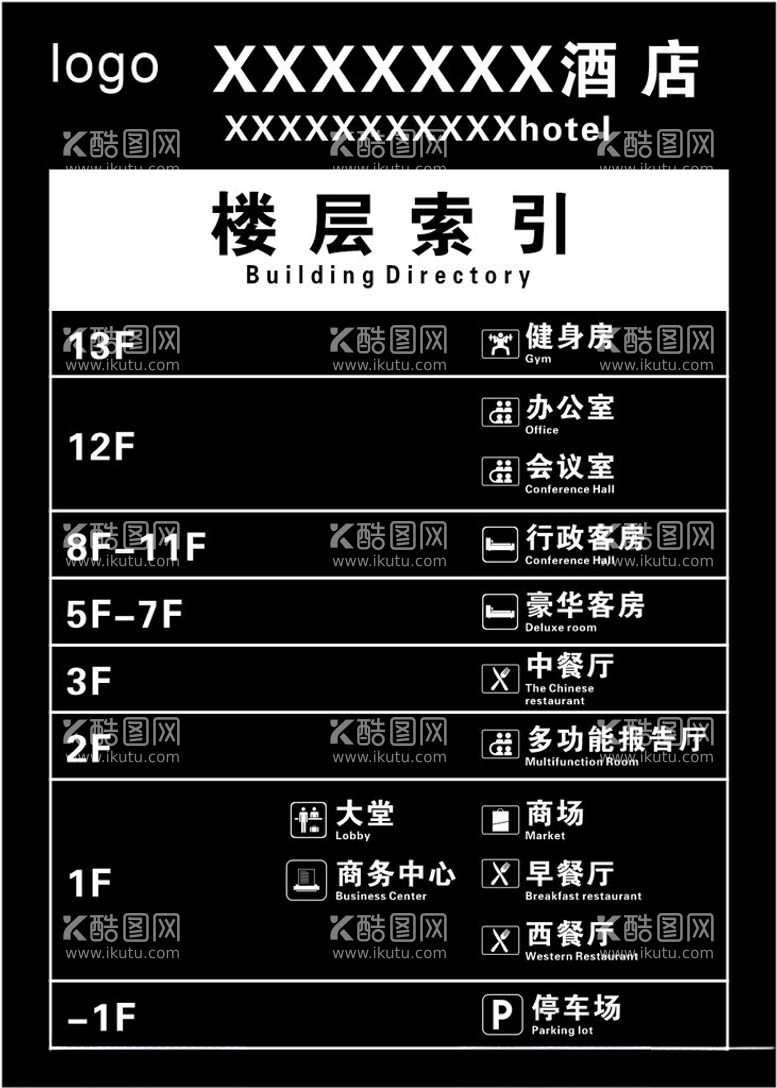 编号：84316512121918495863【酷图网】源文件下载-酒店楼层指引牌