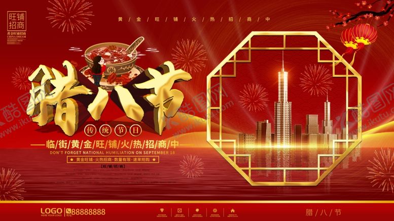 编号：82542704170003227383【酷图网】源文件下载-腊八节