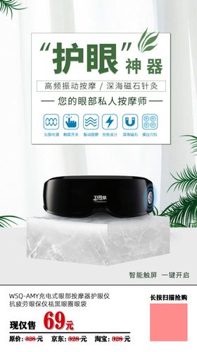 护眼仪